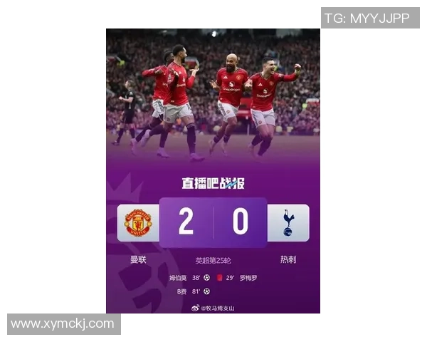 热刺狂胜曼联5-1晋级国王杯补时进球点燃全场激情